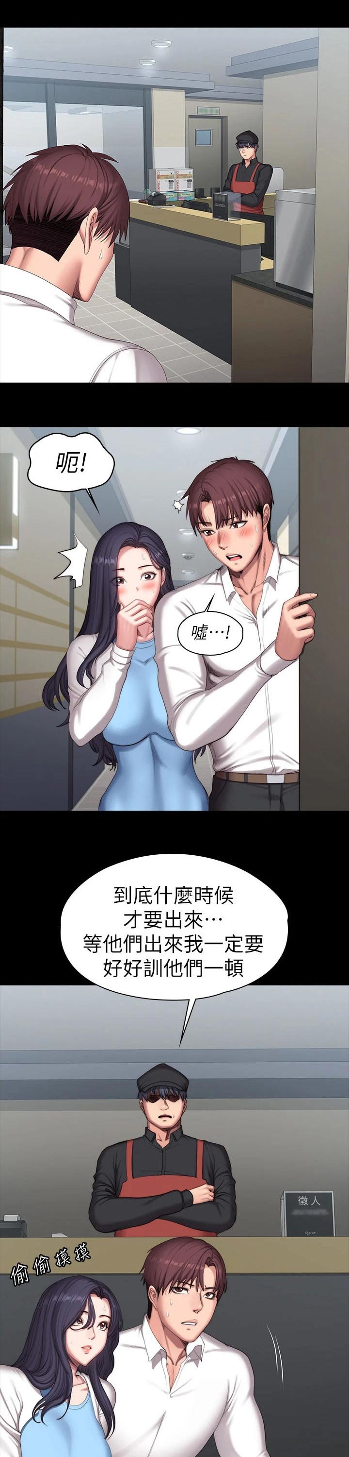 《健身馆教练》漫画最新章节第125章：发现免费下拉式在线观看章节第【7】张图片