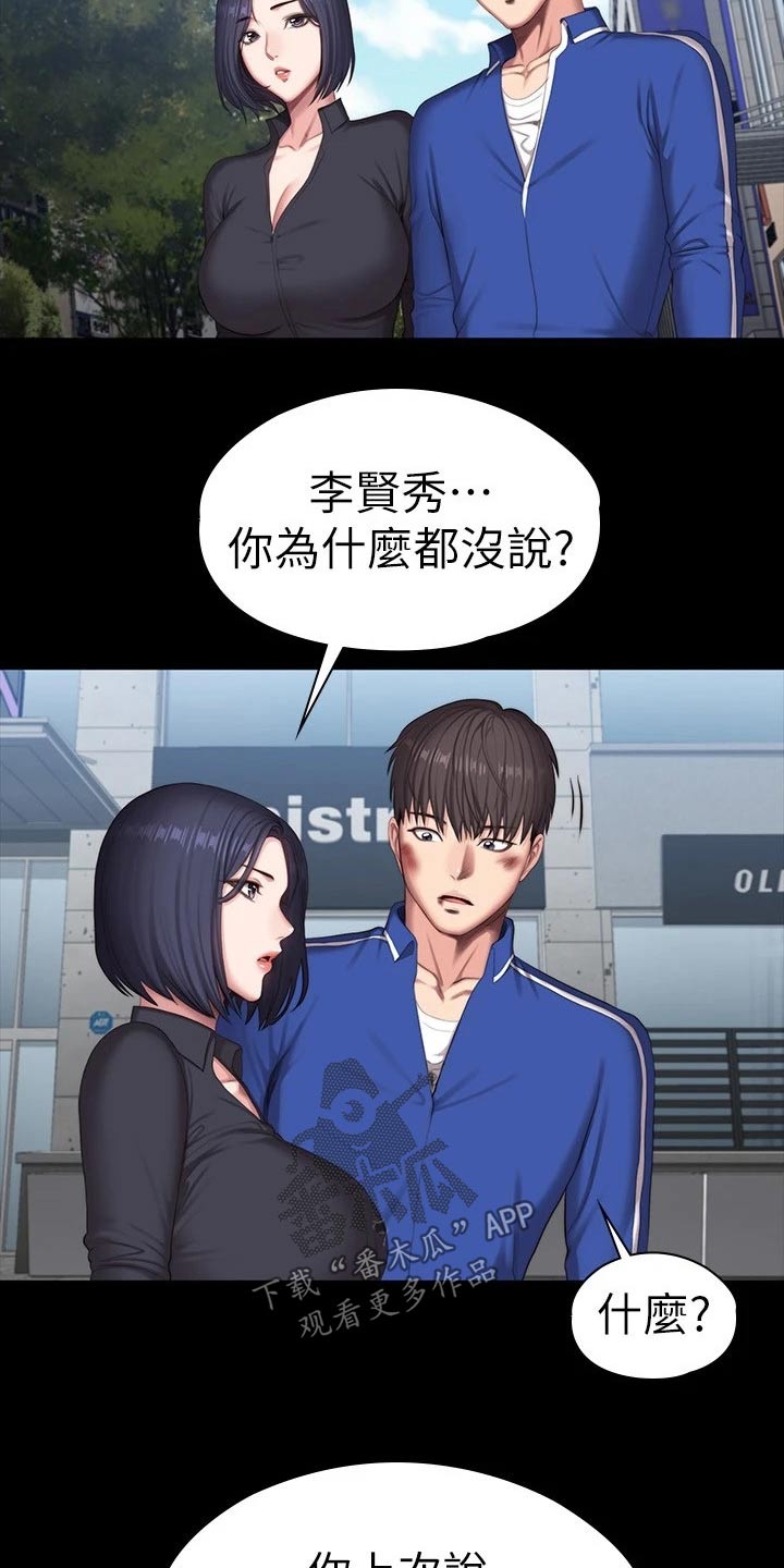 《健身馆教练》漫画最新章节第140章：一切都结束了免费下拉式在线观看章节第【7】张图片