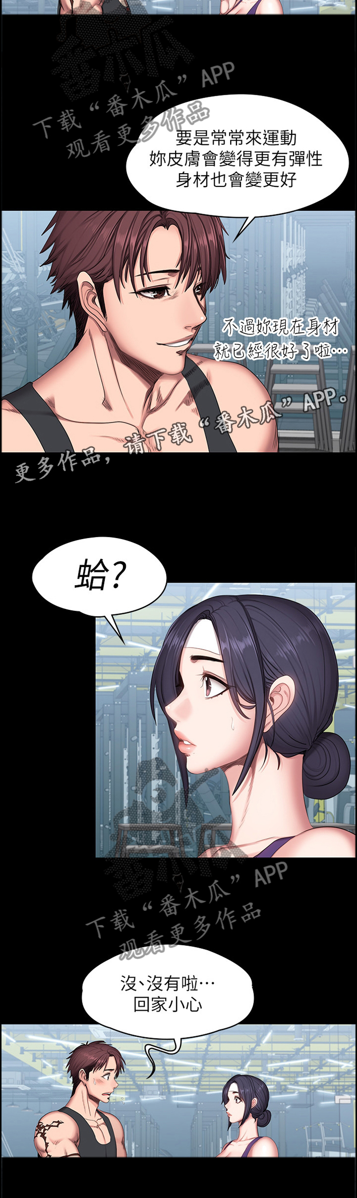 《健身馆教练》漫画最新章节第79章：失望免费下拉式在线观看章节第【6】张图片