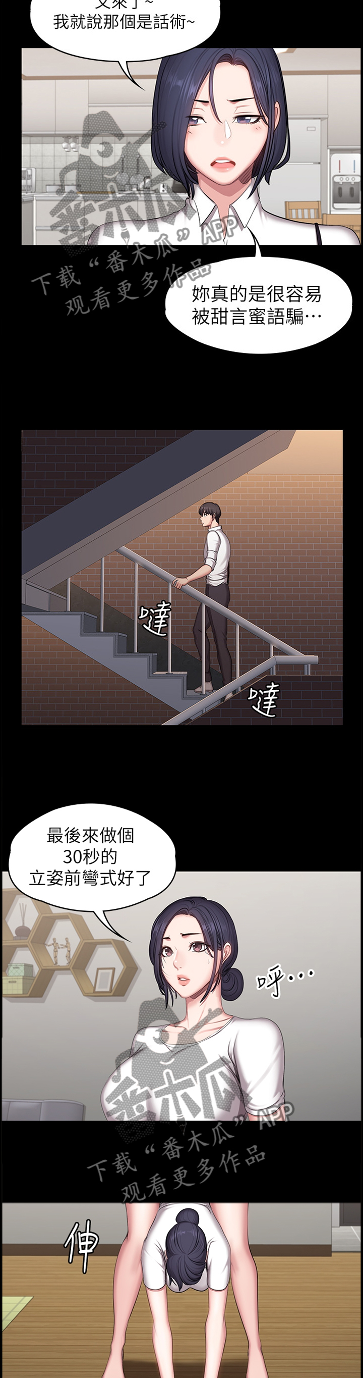 《健身馆教练》漫画最新章节第81章：甜言蜜语免费下拉式在线观看章节第【3】张图片