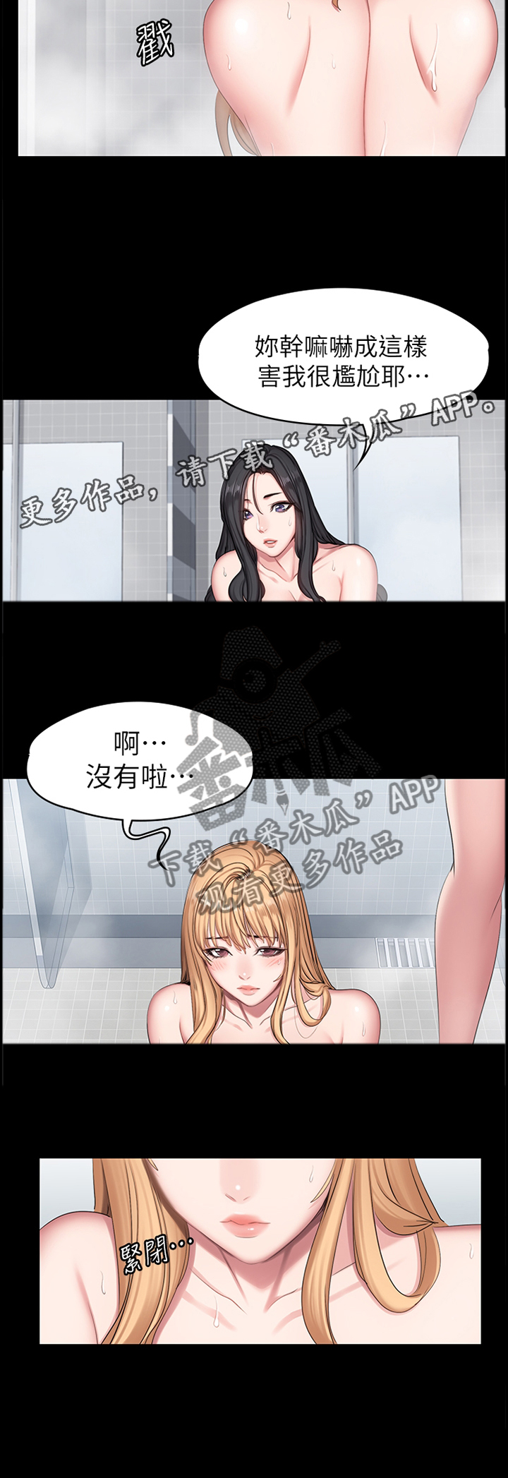 《健身馆教练》漫画最新章节第86章：跟踪免费下拉式在线观看章节第【1】张图片