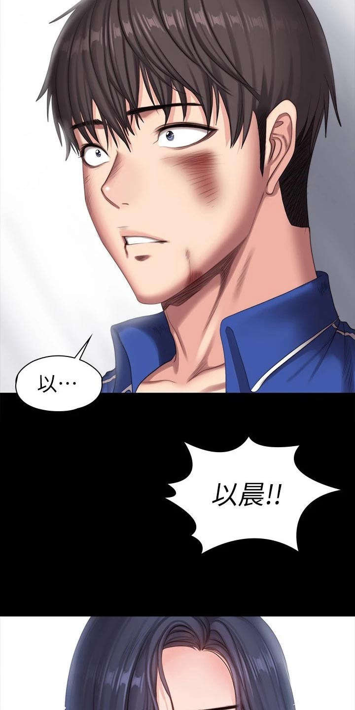 《健身馆教练》漫画最新章节第139章：挺身而出免费下拉式在线观看章节第【2】张图片