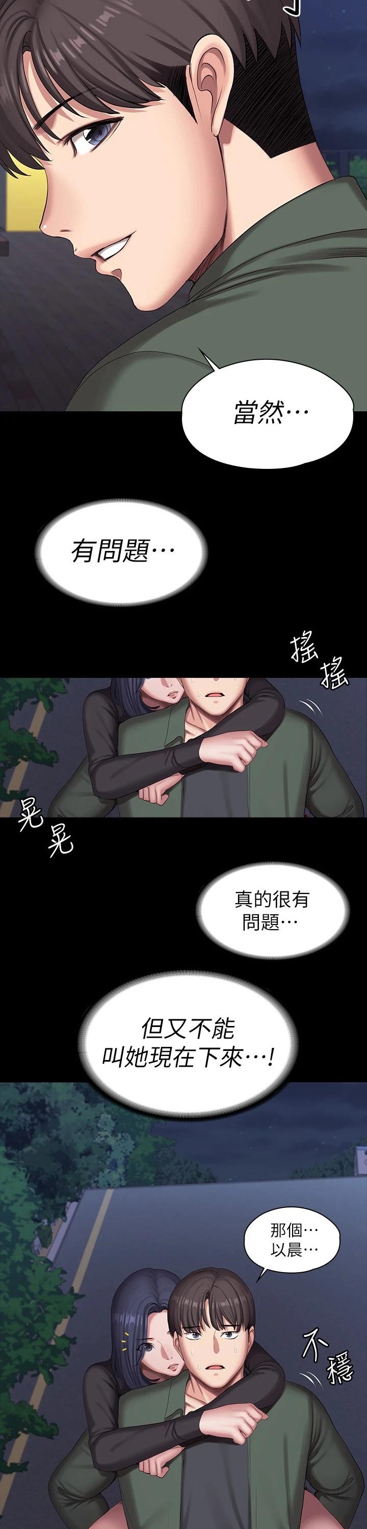 《健身馆教练》漫画最新章节第129章：背着免费下拉式在线观看章节第【6】张图片