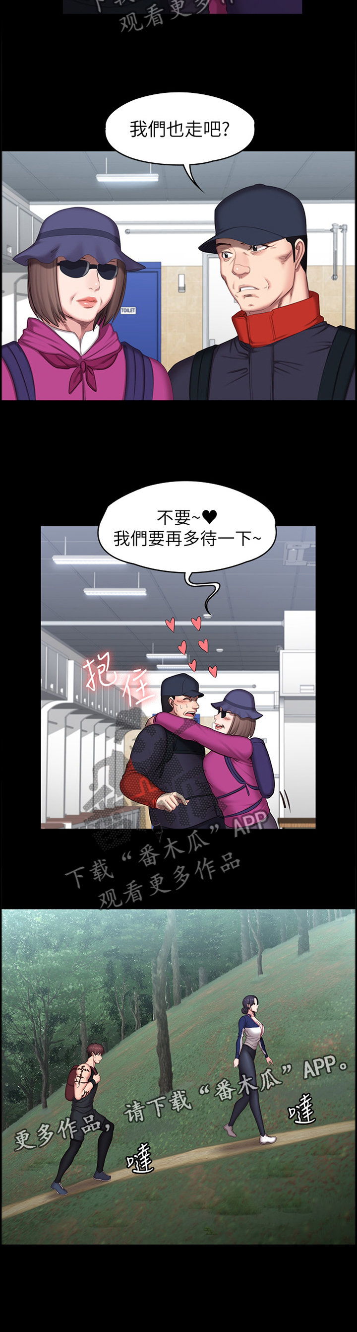 《健身馆教练》漫画最新章节第100章：牵挂免费下拉式在线观看章节第【1】张图片