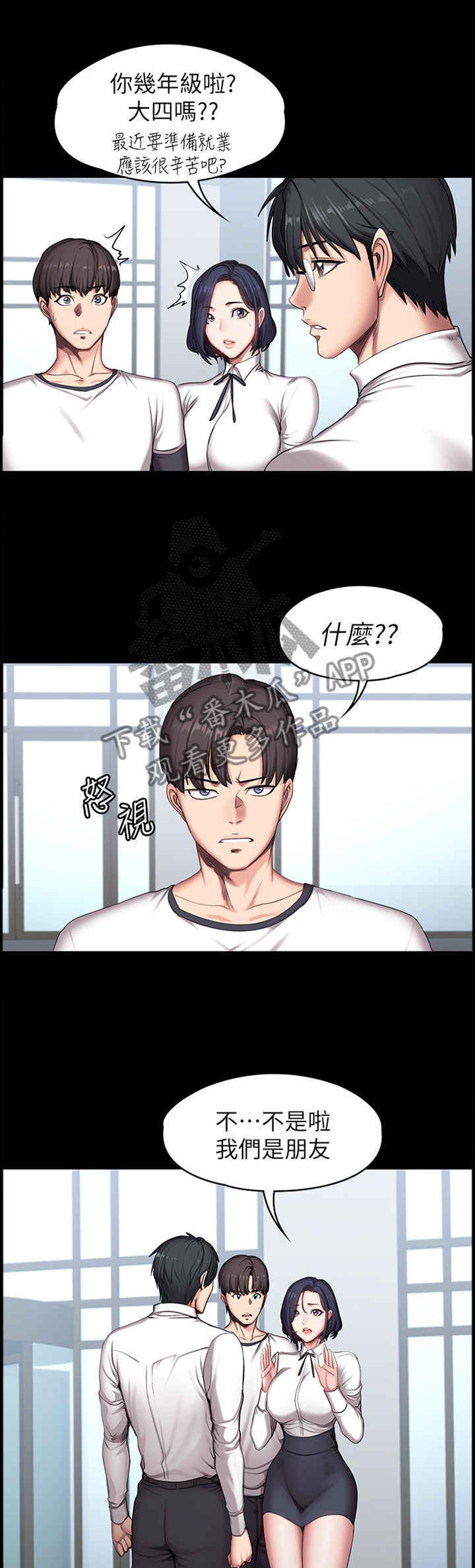 《健身馆教练》漫画最新章节第86章：跟踪免费下拉式在线观看章节第【11】张图片