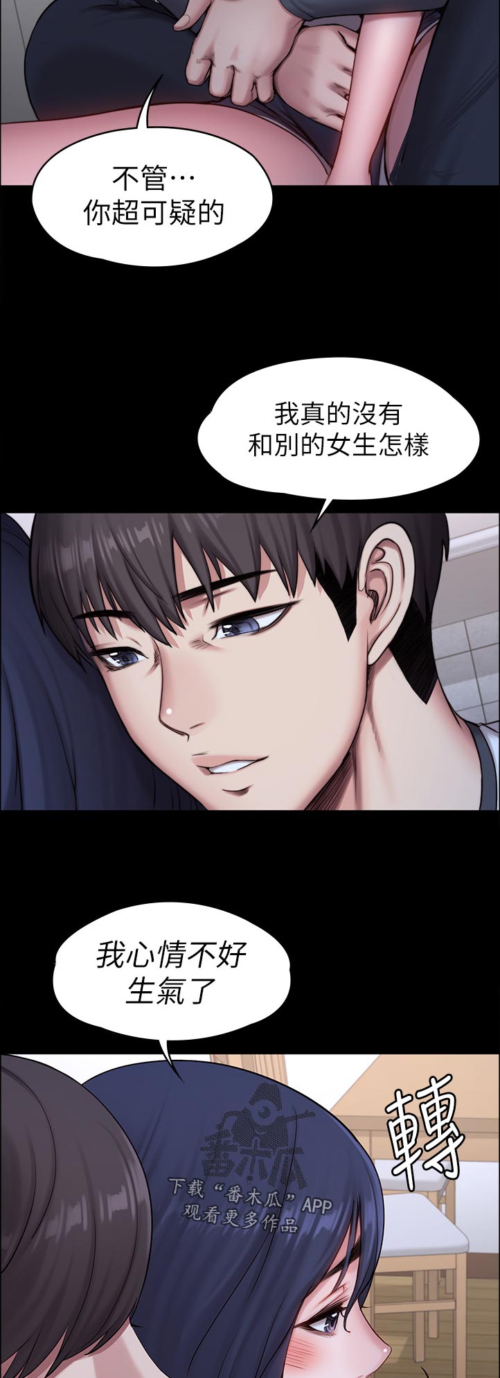 《健身馆教练》漫画最新章节第117章： 不然嘞免费下拉式在线观看章节第【3】张图片