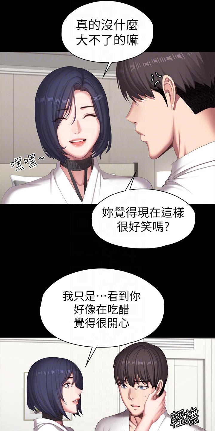 《健身馆教练》漫画最新章节第132章：吃醋免费下拉式在线观看章节第【15】张图片