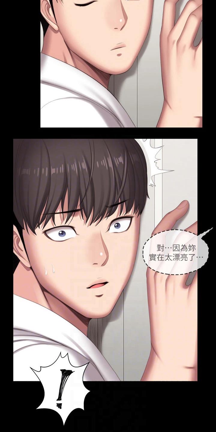 《健身馆教练》漫画最新章节第131章：搭讪免费下拉式在线观看章节第【3】张图片