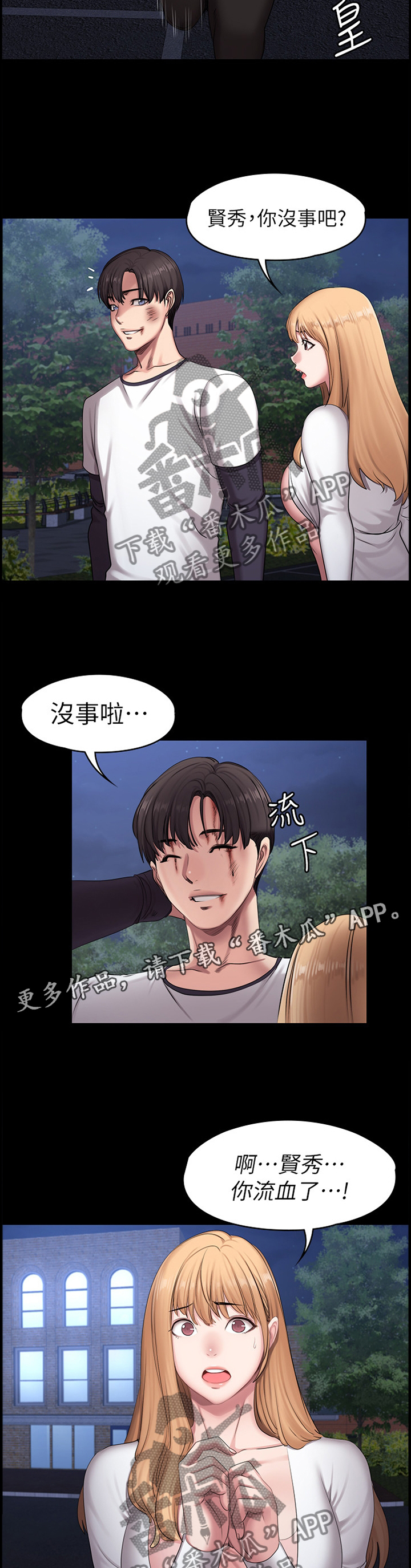 《健身馆教练》漫画最新章节第90章：有得有失免费下拉式在线观看章节第【6】张图片