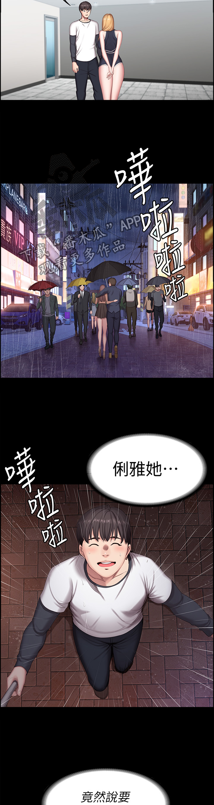 《健身馆教练》漫画最新章节第112章：你干嘛了?免费下拉式在线观看章节第【6】张图片