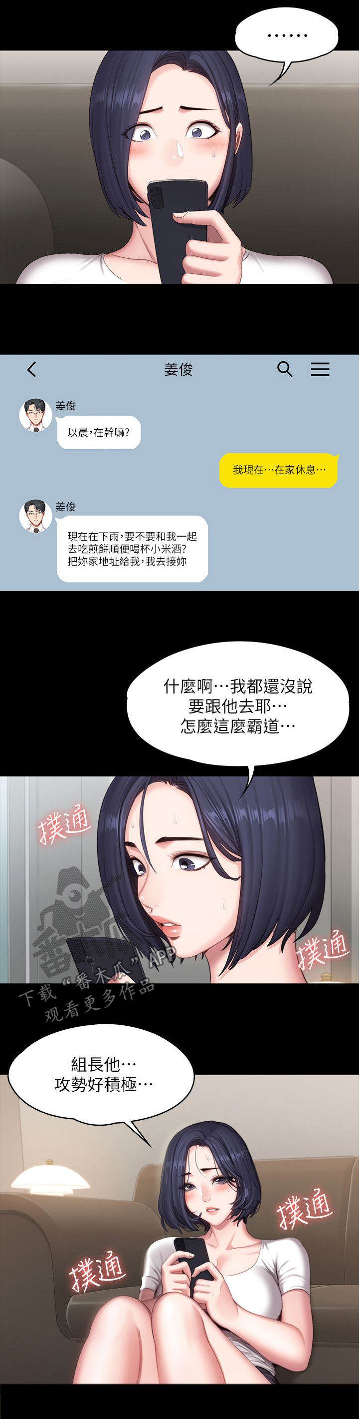 《健身馆教练》漫画最新章节第104章：邀约免费下拉式在线观看章节第【15】张图片