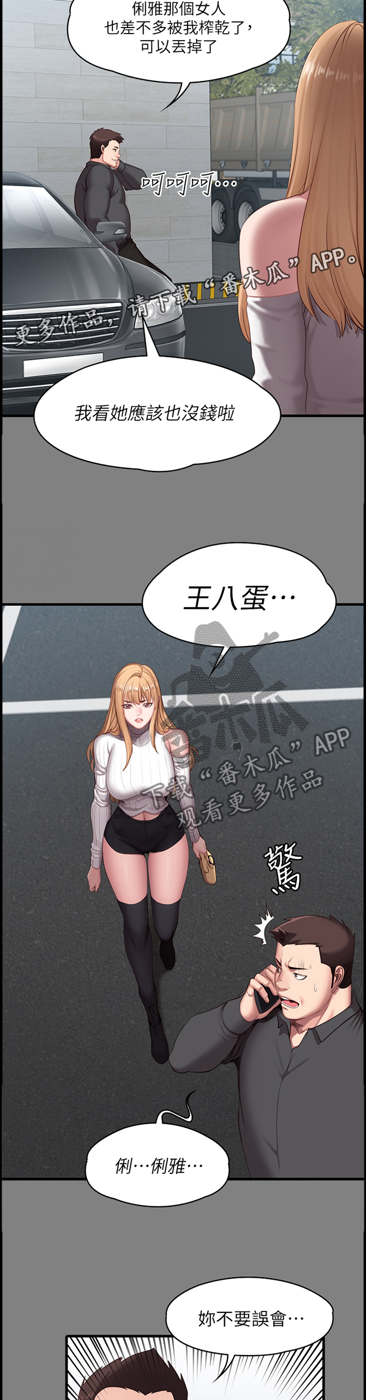 《健身馆教练》漫画最新章节第93章：当初的真相免费下拉式在线观看章节第【6】张图片