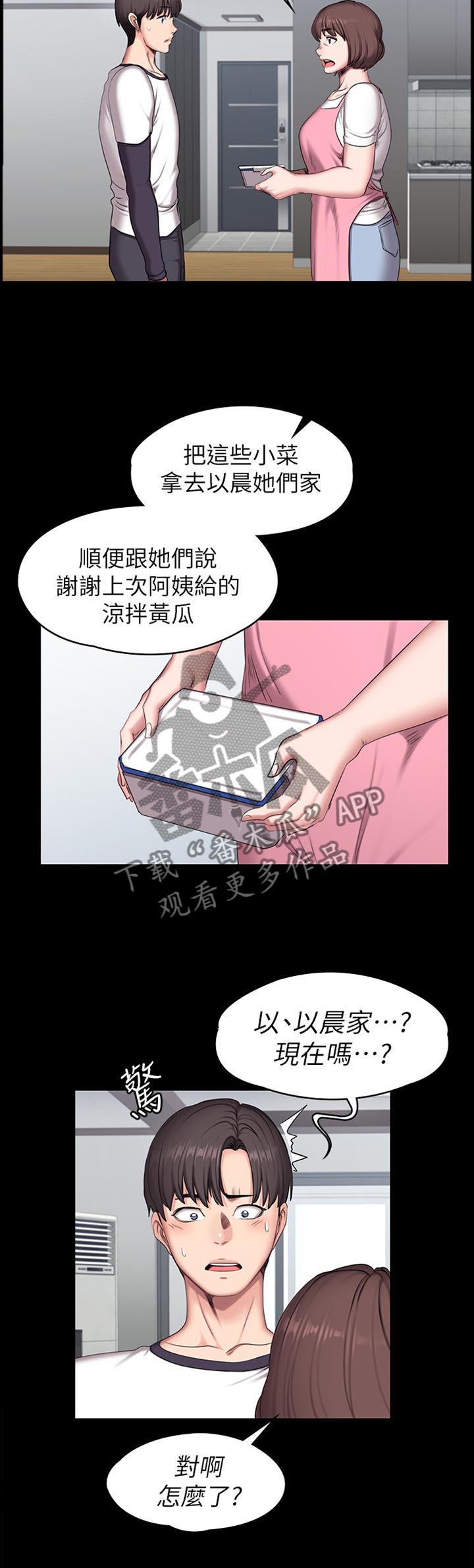 《健身馆教练》漫画最新章节第82章：闯祸免费下拉式在线观看章节第【1】张图片