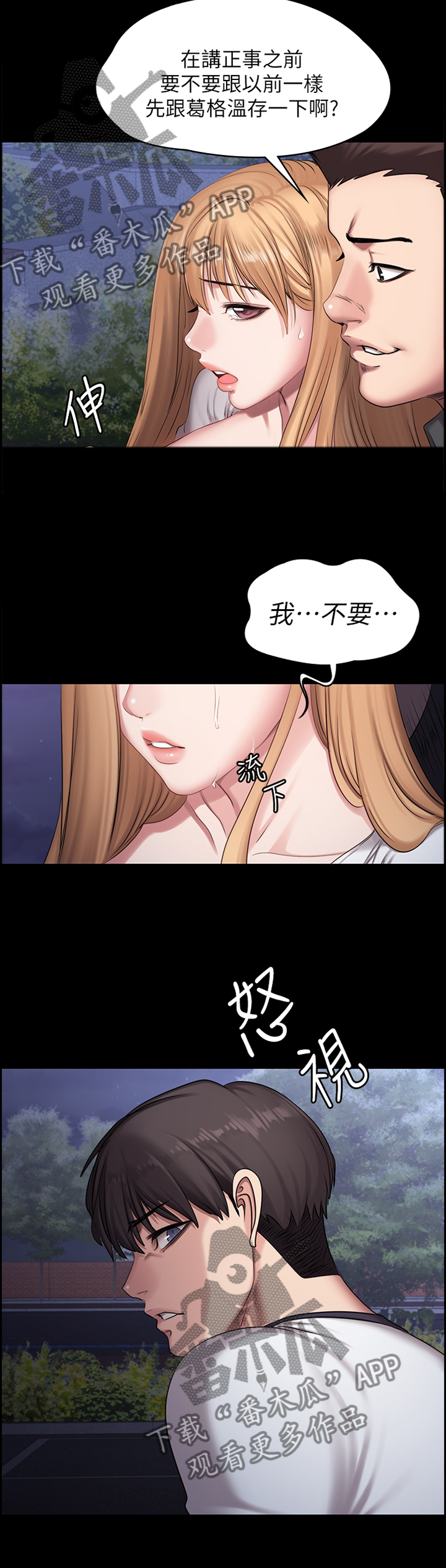 《健身馆教练》漫画最新章节第89章：不敌免费下拉式在线观看章节第【7】张图片