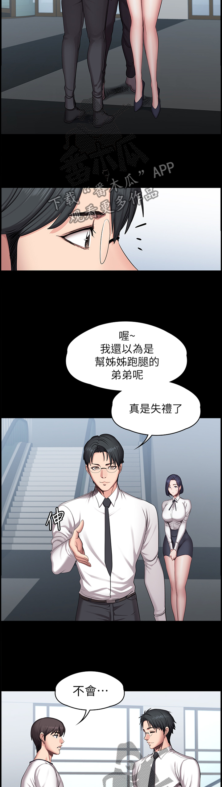 《健身馆教练》漫画最新章节第86章：跟踪免费下拉式在线观看章节第【10】张图片