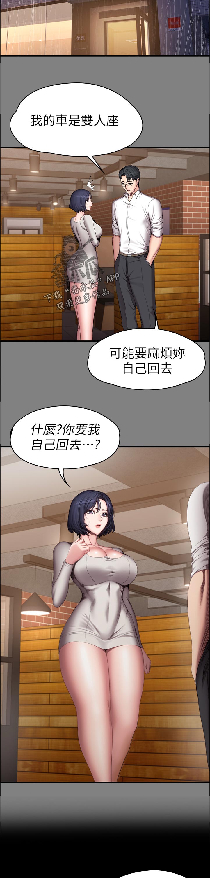 《健身馆教练》漫画最新章节第114章：你说的没错免费下拉式在线观看章节第【10】张图片