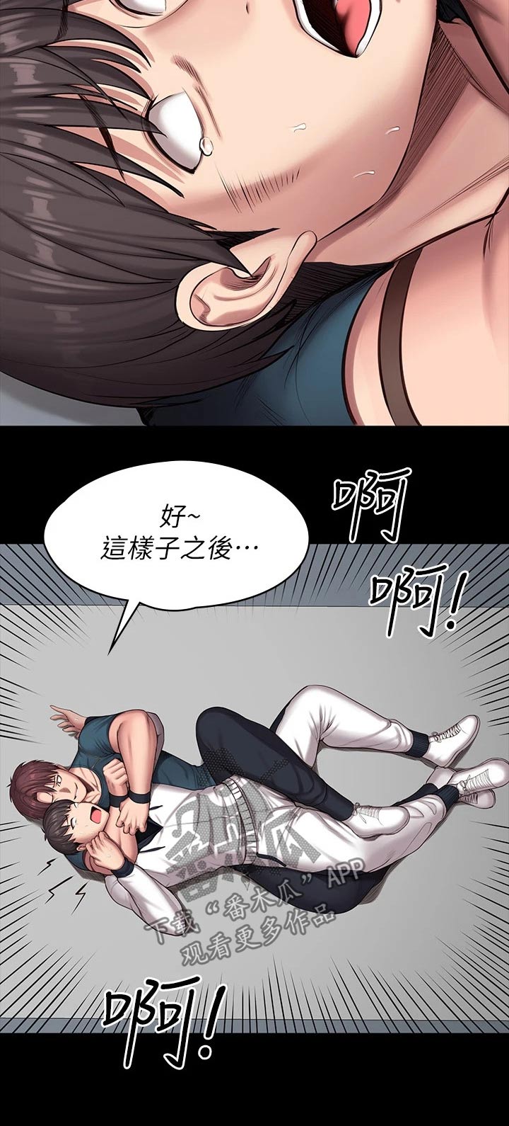 《健身馆教练》漫画最新章节第119章：柔道免费下拉式在线观看章节第【7】张图片