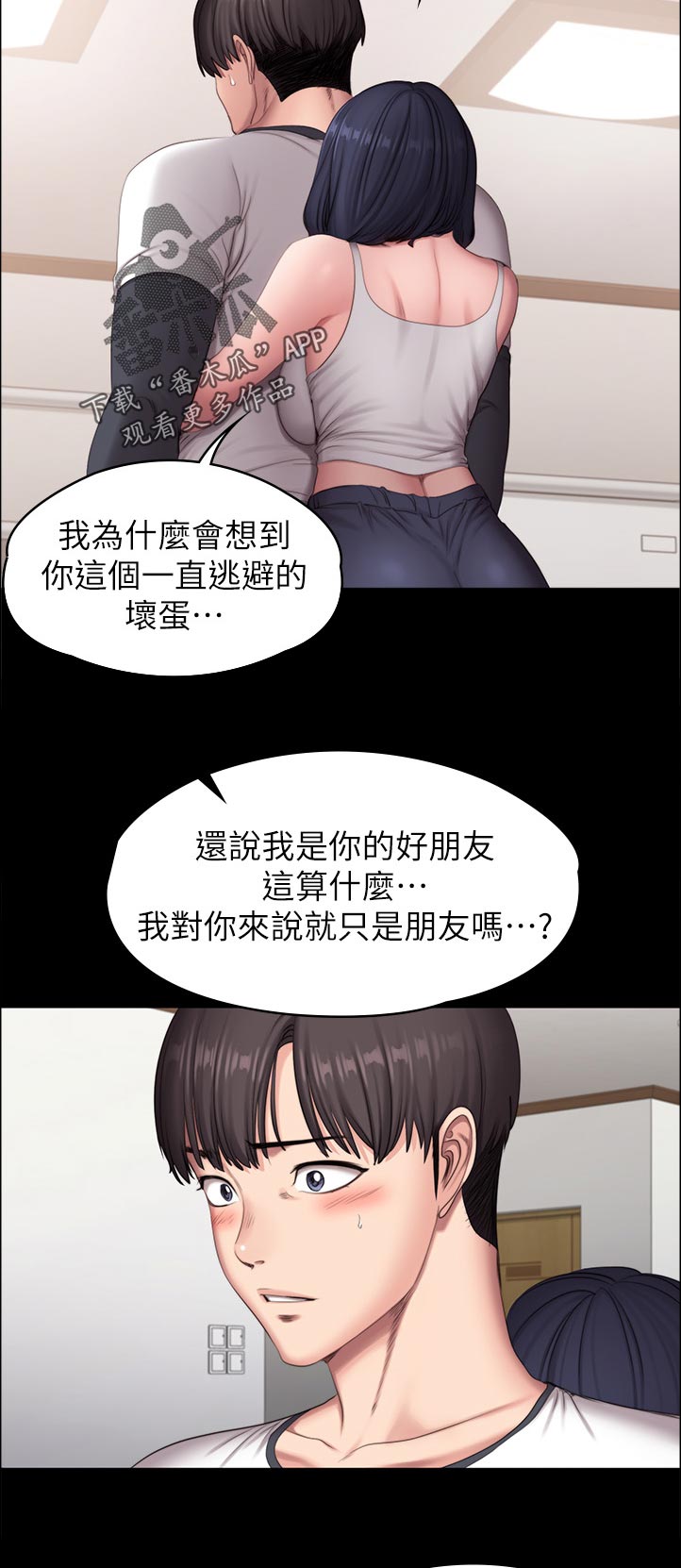 《健身馆教练》漫画最新章节第114章：你说的没错免费下拉式在线观看章节第【4】张图片