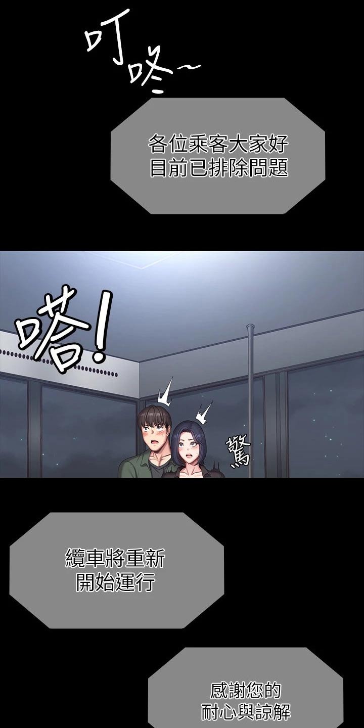 《健身馆教练》漫画最新章节第130章：强势免费下拉式在线观看章节第【11】张图片