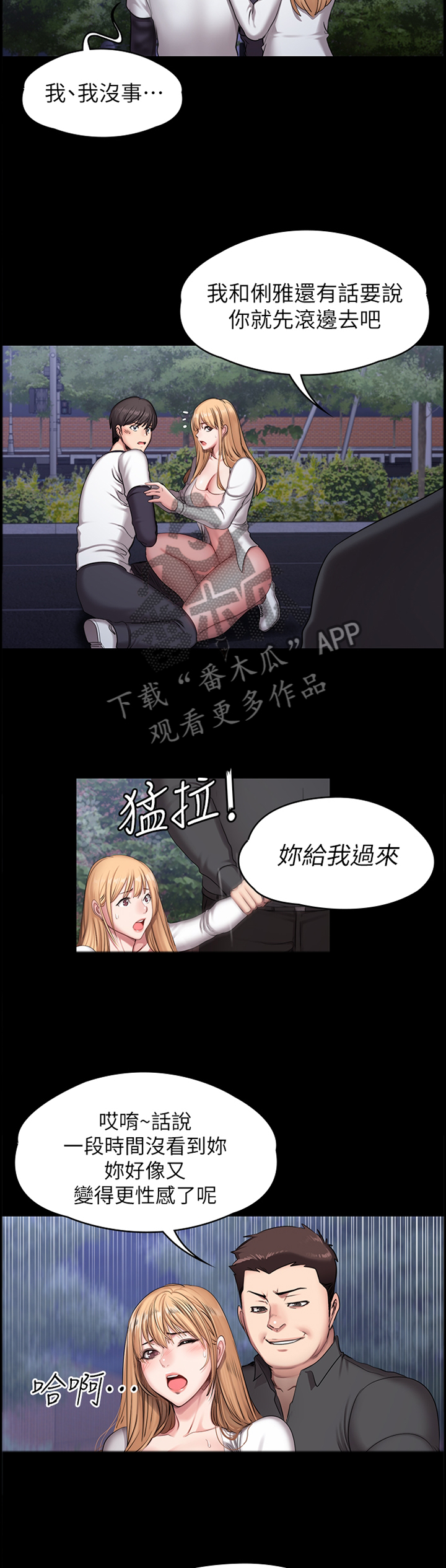 《健身馆教练》漫画最新章节第89章：不敌免费下拉式在线观看章节第【8】张图片