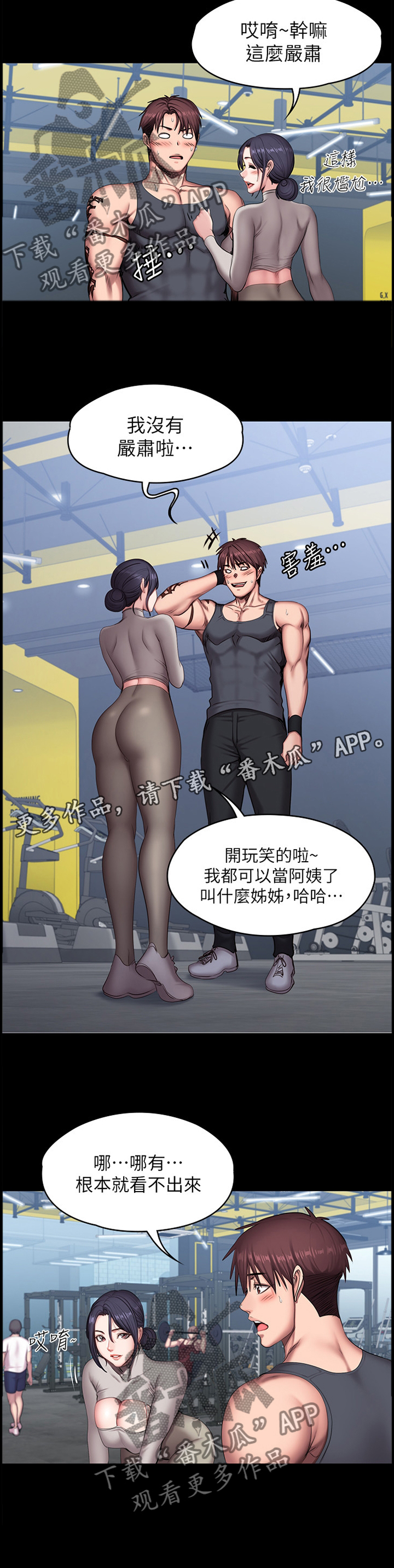 《健身馆教练》漫画最新章节第95章：叫我 姐姐免费下拉式在线观看章节第【1】张图片