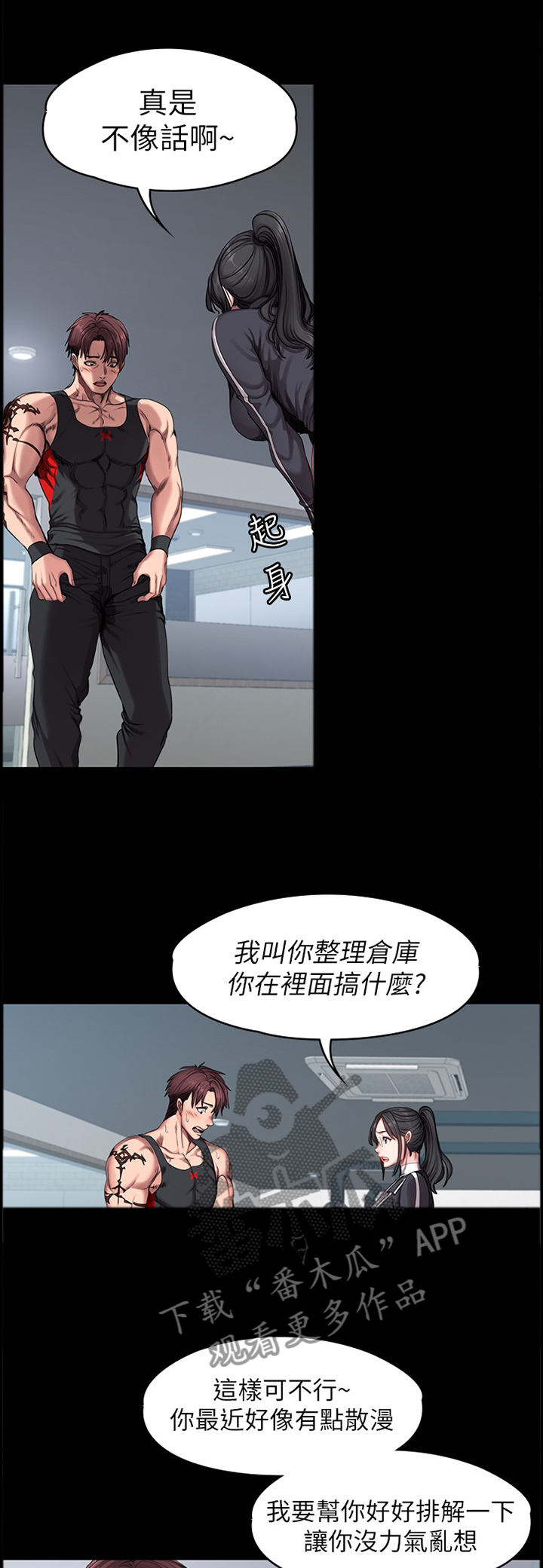 《健身馆教练》漫画最新章节第81章：甜言蜜语免费下拉式在线观看章节第【8】张图片