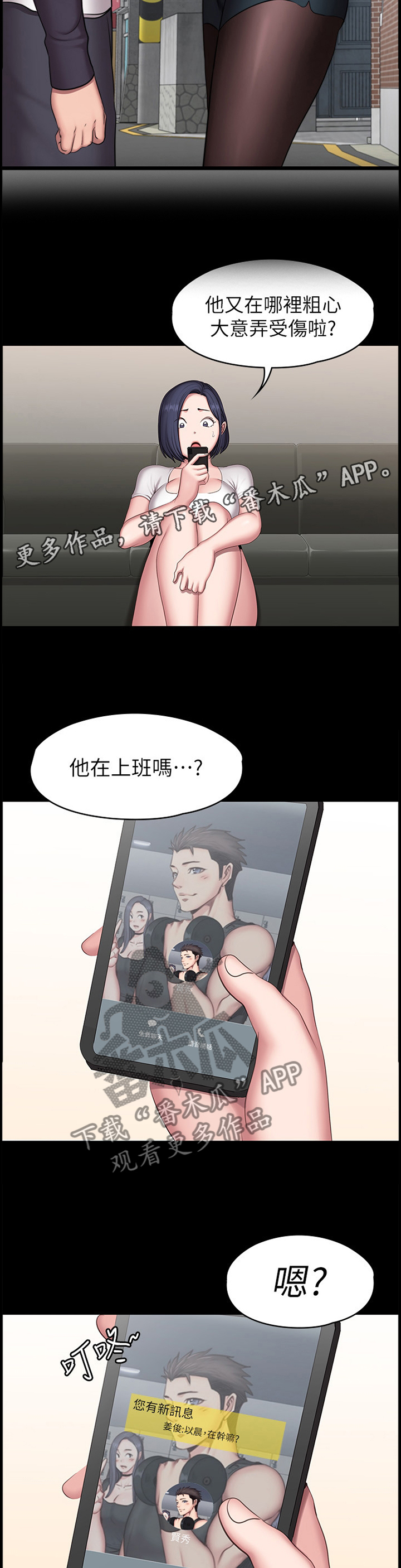 《健身馆教练》漫画最新章节第100章：牵挂免费下拉式在线观看章节第【6】张图片