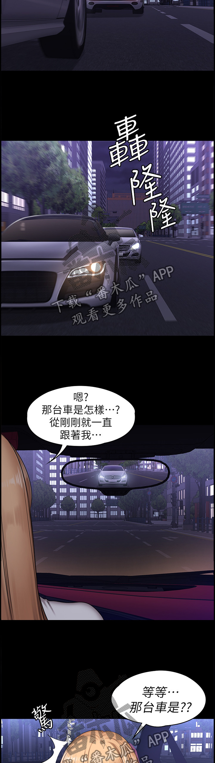 《健身馆教练》漫画最新章节第86章：跟踪免费下拉式在线观看章节第【8】张图片