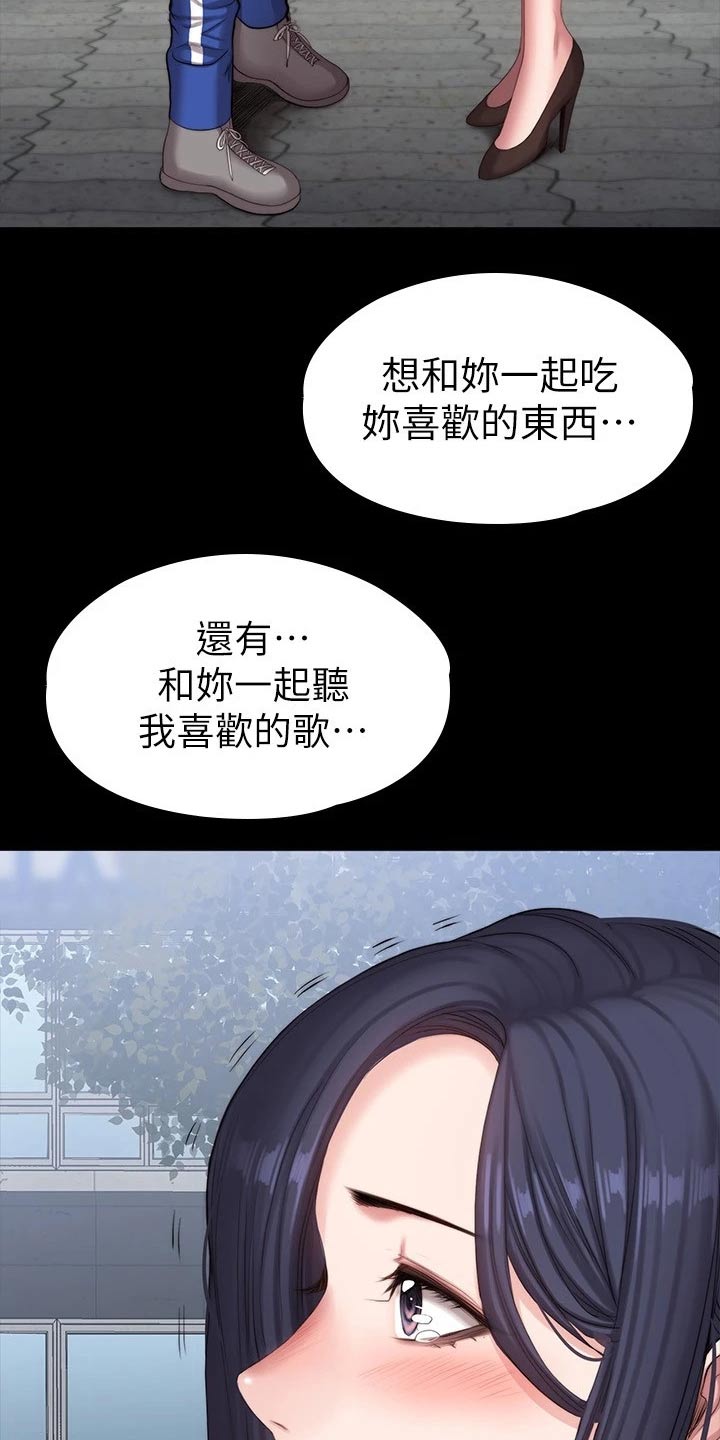 《健身馆教练》漫画最新章节第141章：结婚【完结】免费下拉式在线观看章节第【31】张图片