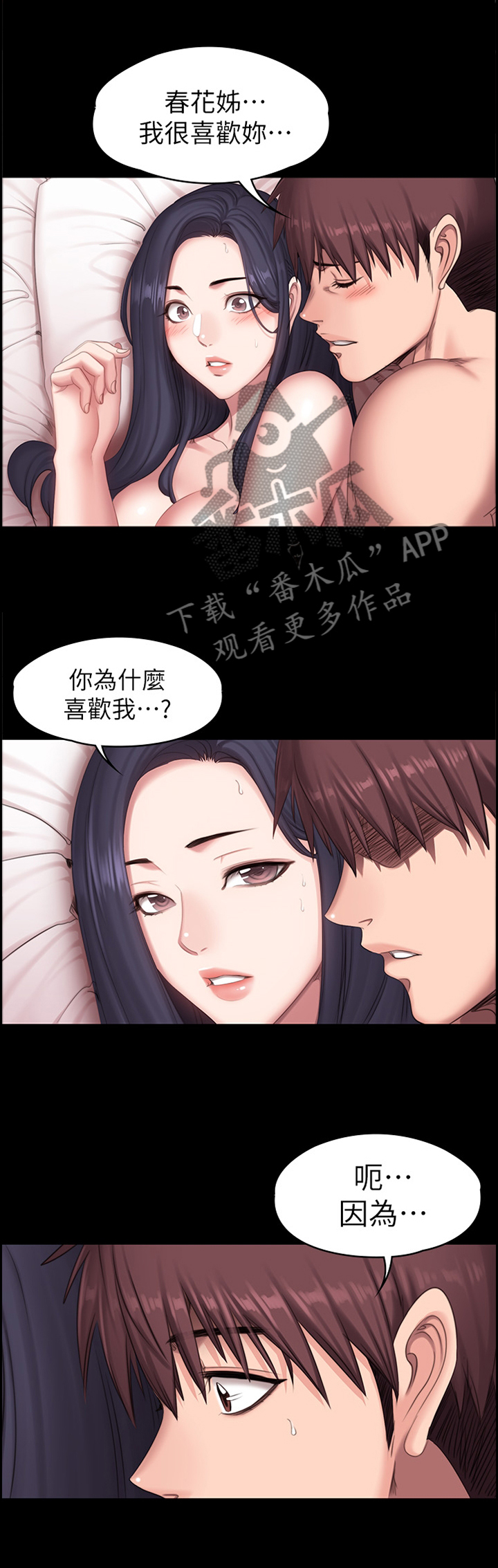 《健身馆教练》漫画最新章节第103章：我来安慰你免费下拉式在线观看章节第【12】张图片