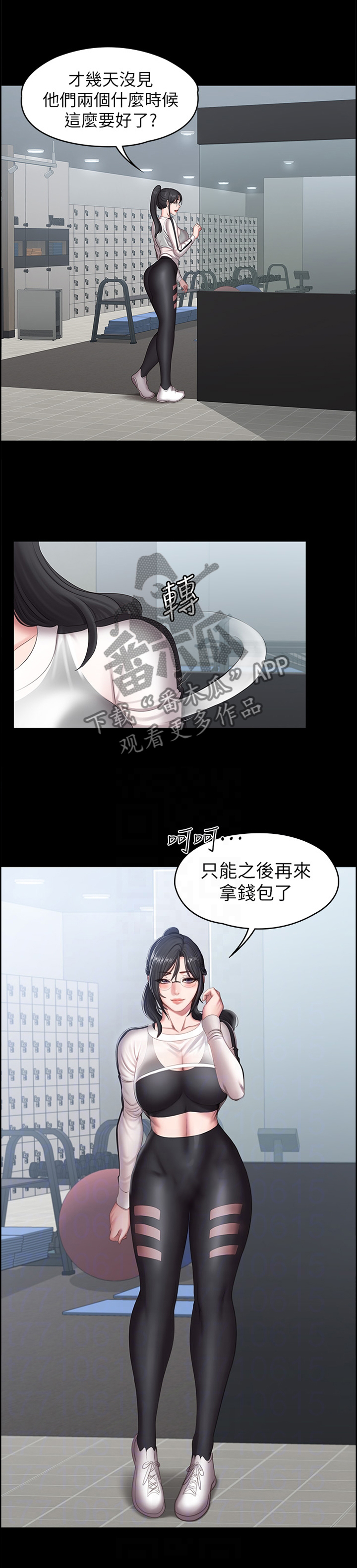 《健身馆教练》漫画最新章节第108章：现在的你很美免费下拉式在线观看章节第【1】张图片