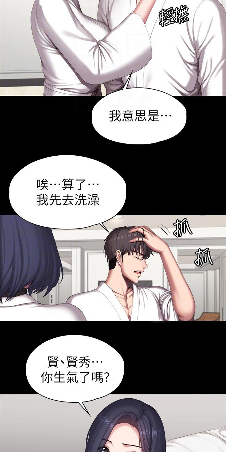 《健身馆教练》漫画最新章节第132章：吃醋免费下拉式在线观看章节第【14】张图片