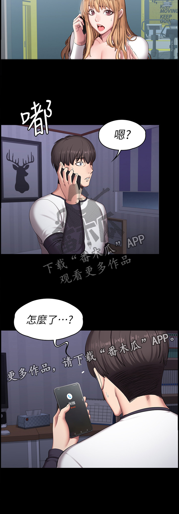 《健身馆教练》漫画最新章节第87章：求助免费下拉式在线观看章节第【1】张图片