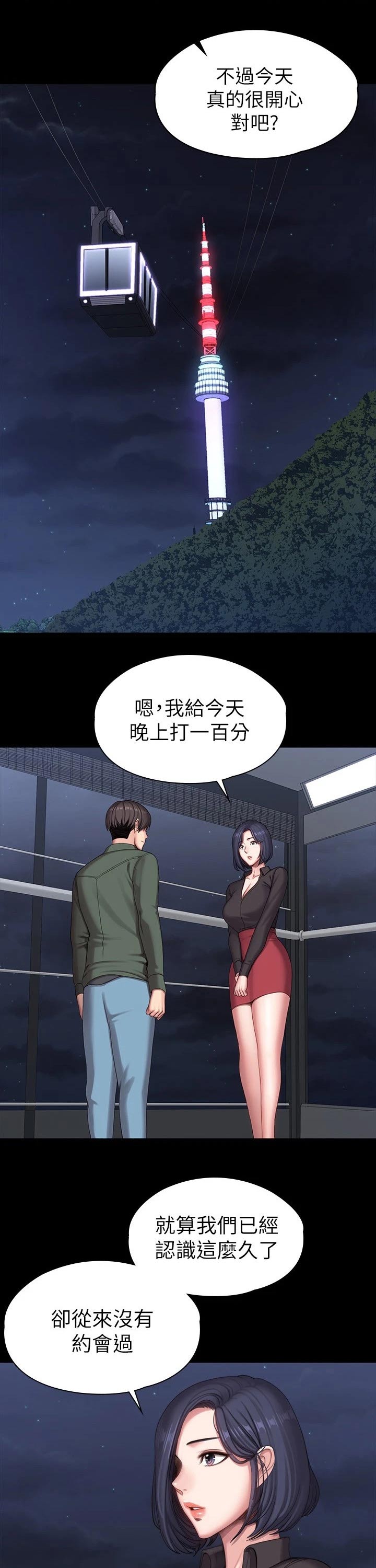 《健身馆教练》漫画最新章节第129章：背着免费下拉式在线观看章节第【3】张图片