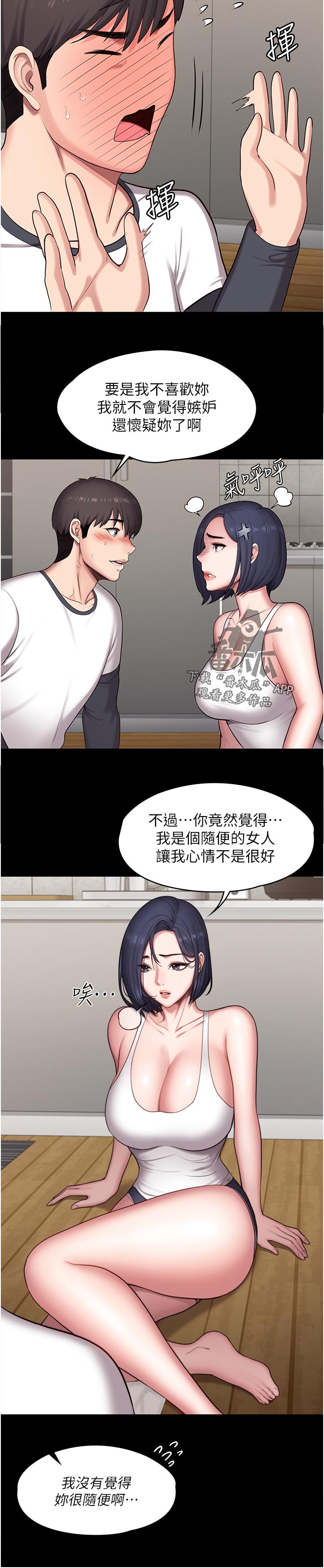 《健身馆教练》漫画最新章节第117章： 不然嘞免费下拉式在线观看章节第【7】张图片