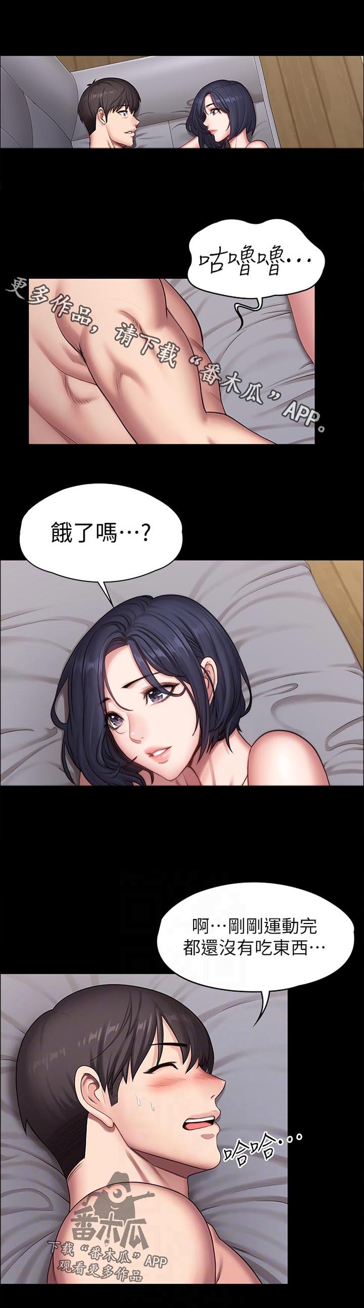 《健身馆教练》漫画最新章节第116章：饿了吗免费下拉式在线观看章节第【12】张图片