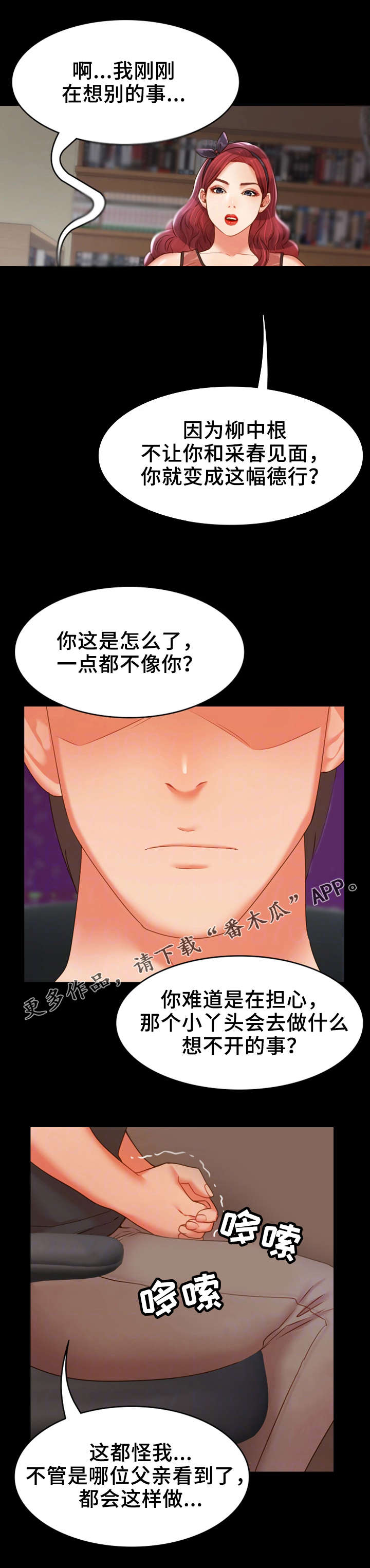 《唯一的依赖》漫画最新章节第27章：禽兽免费下拉式在线观看章节第【2】张图片