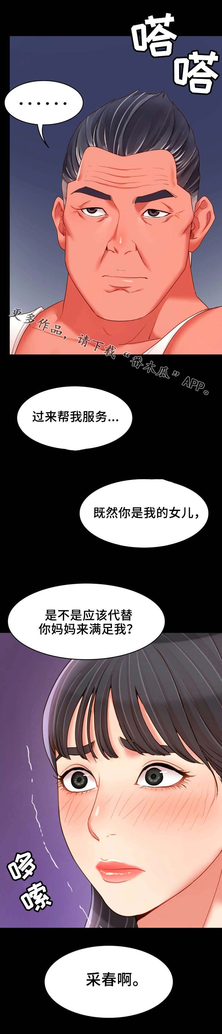 《唯一的依赖》漫画最新章节第27章：禽兽免费下拉式在线观看章节第【4】张图片