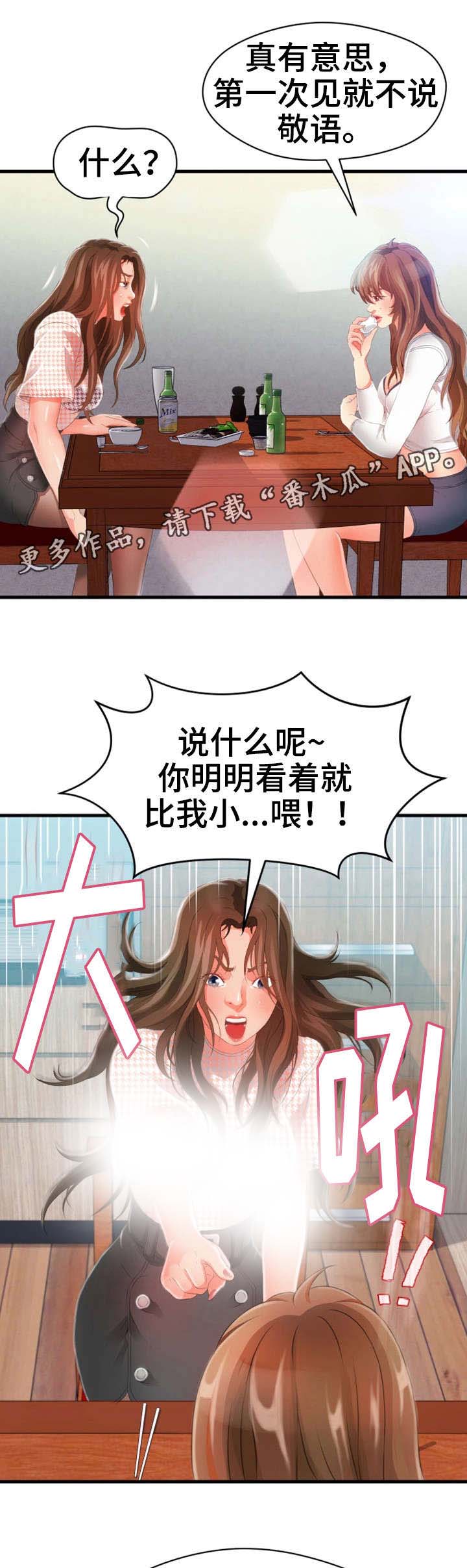 《邻里冤家》漫画最新章节第40章：闹事免费下拉式在线观看章节第【9】张图片