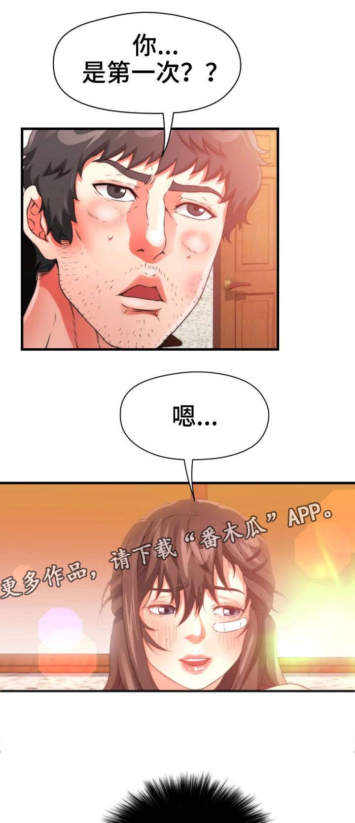 《邻里冤家》漫画最新章节第32章：隐瞒免费下拉式在线观看章节第【4】张图片