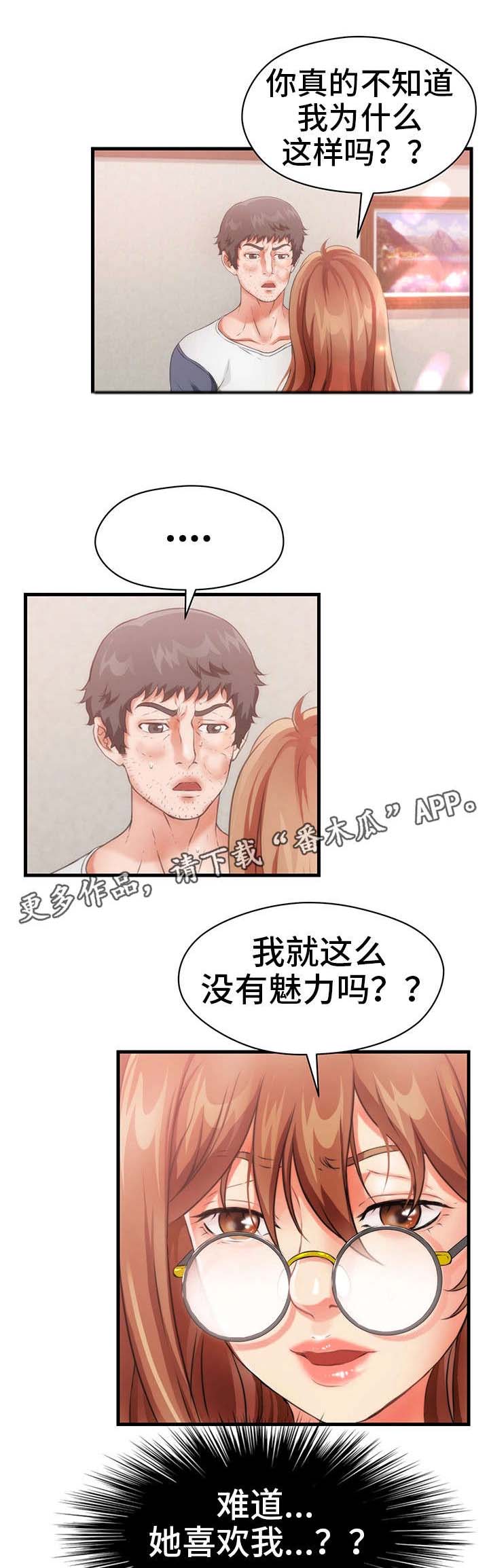 《邻里冤家》漫画最新章节第29章：遗忘免费下拉式在线观看章节第【23】张图片