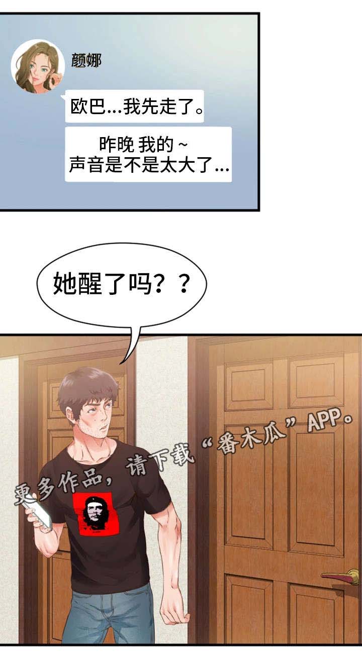 《邻里冤家》漫画最新章节第18章：不见免费下拉式在线观看章节第【8】张图片