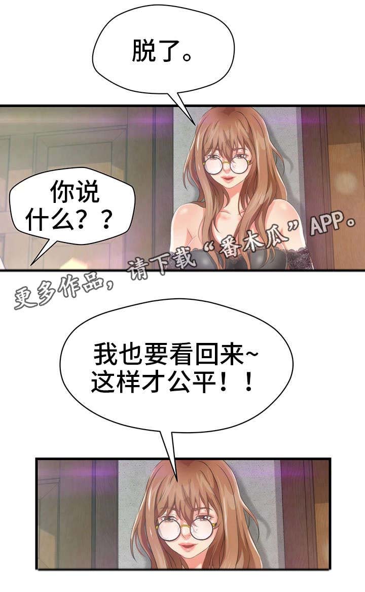 《邻里冤家》漫画最新章节第28章：公平免费下拉式在线观看章节第【1】张图片