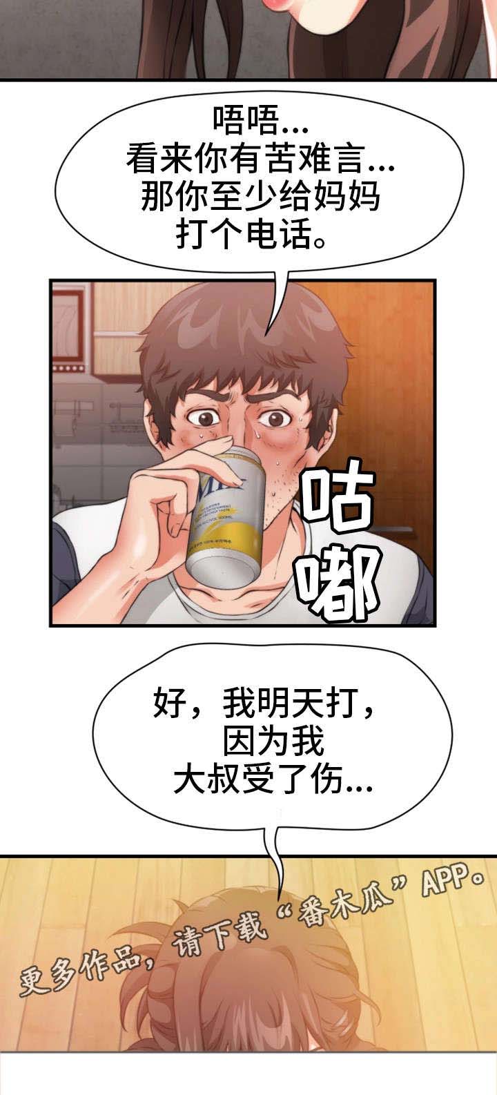 《邻里冤家》漫画最新章节第31章：一起睡免费下拉式在线观看章节第【10】张图片