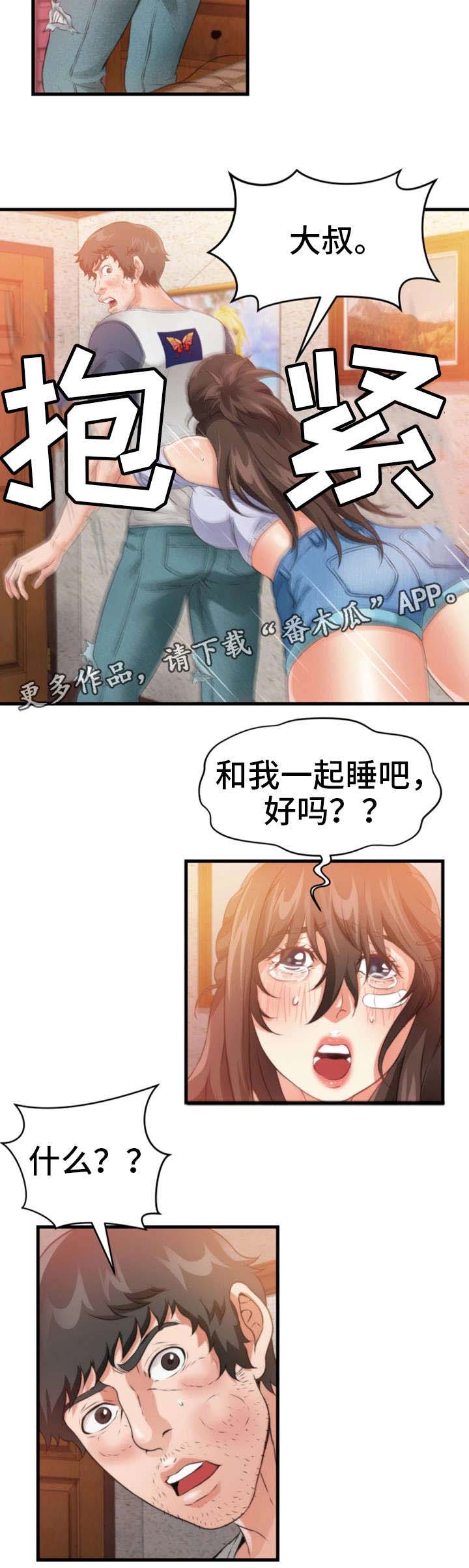 《邻里冤家》漫画最新章节第31章：一起睡免费下拉式在线观看章节第【6】张图片