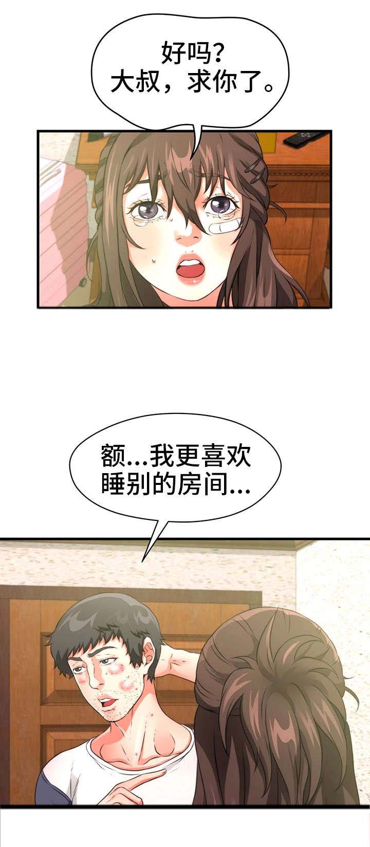 《邻里冤家》漫画最新章节第31章：一起睡免费下拉式在线观看章节第【3】张图片