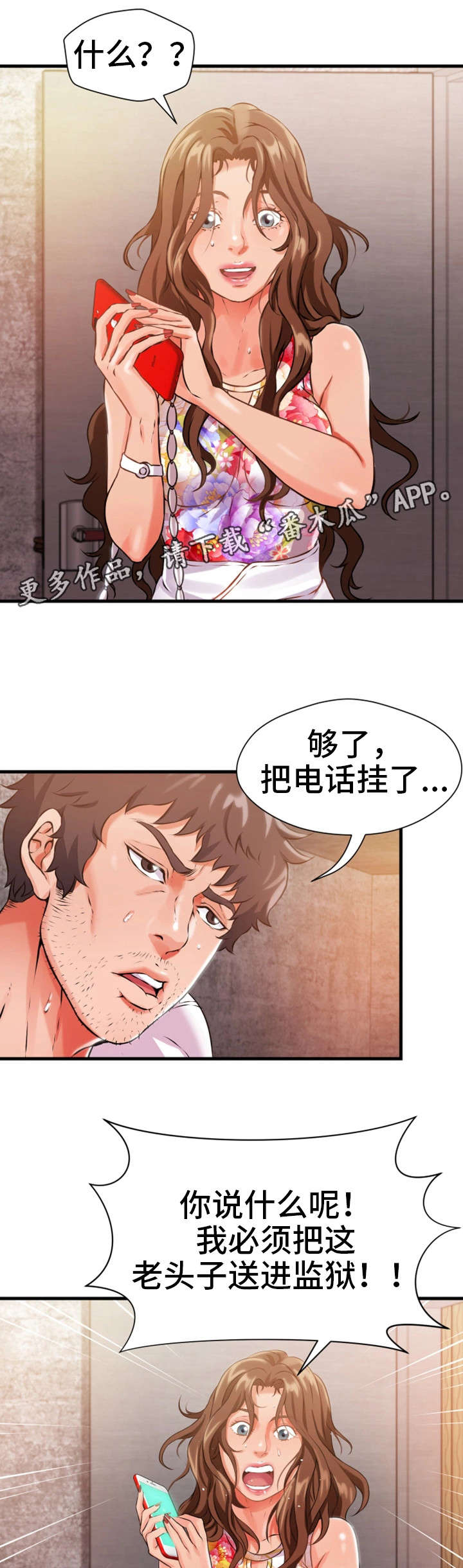 《邻里冤家》漫画最新章节第16章：挂了免费下拉式在线观看章节第【11】张图片