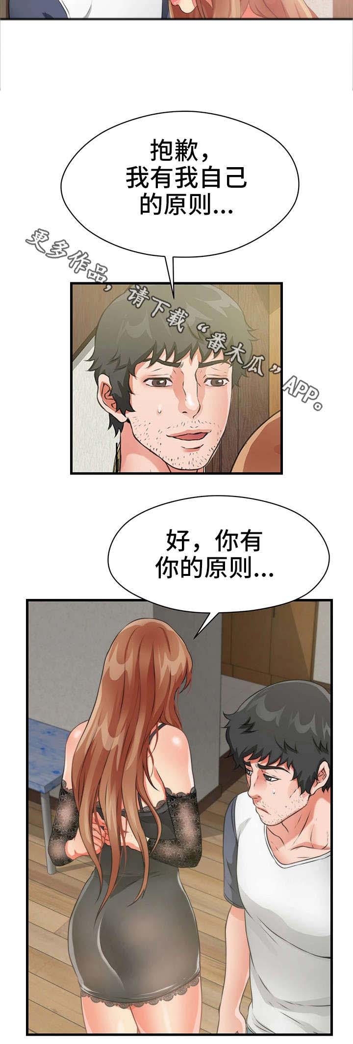 《邻里冤家》漫画最新章节第29章：遗忘免费下拉式在线观看章节第【17】张图片