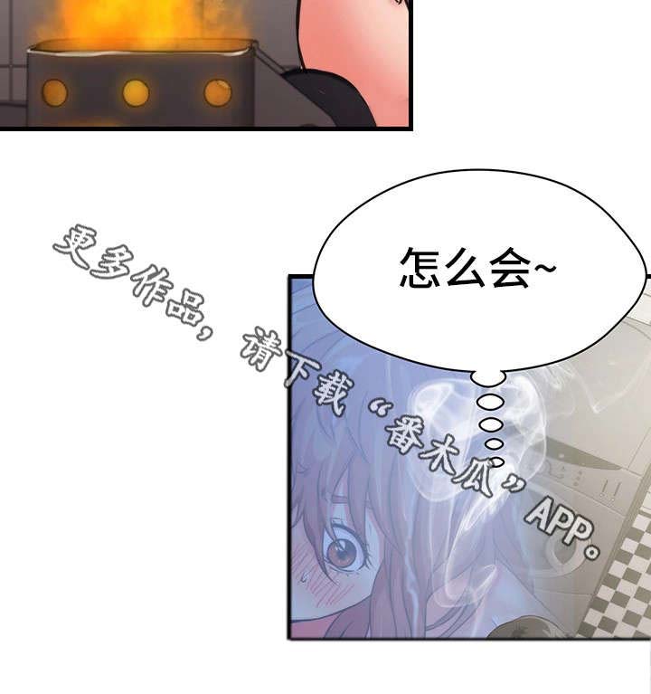 《邻里冤家》漫画最新章节第28章：公平免费下拉式在线观看章节第【7】张图片