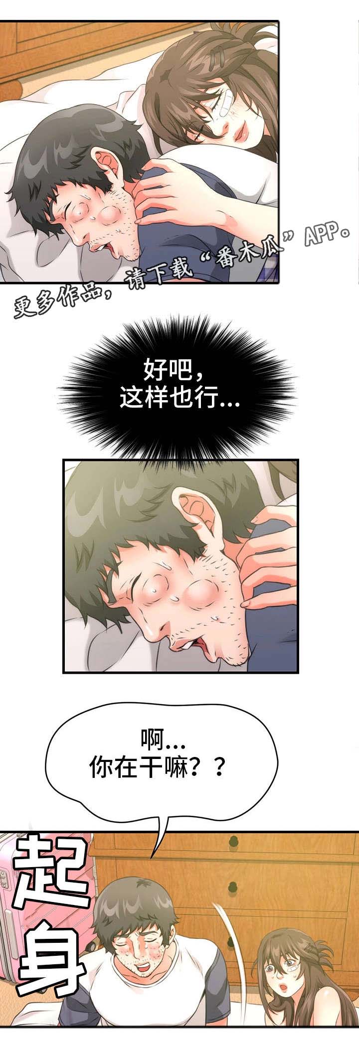 《邻里冤家》漫画最新章节第32章：隐瞒免费下拉式在线观看章节第【13】张图片